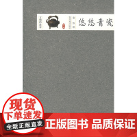 悠悠青瓷 秦伟 紫禁城出版社 正版书籍