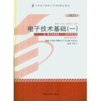 正版新书]电子技术基础(一)(2013版)沈任元( )9787111440468