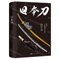 [N]日本刀(精)-9787218166797