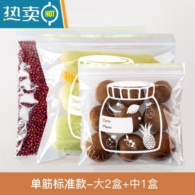 敬平密封袋保鲜包装袋自封家用塑封袋加厚冰箱收纳冷冻专用分装袋 单筋标准款-大号2盒+中号1盒(共70个) 1保鲜袋