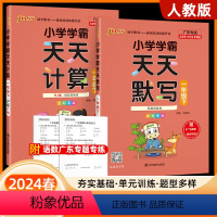 [广东专版]天天默写+天天计算(人教版) 一年级上 [正版]2024新版小学学霸天天默写天天计算一年级下册语文数学人教版