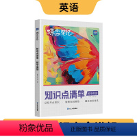 英语 初中通用 [正版]蝶变初中知识清单初中知识点英语基础知识初一初二初三中考复习资料教辅书全国通用知识汇总大盘点七年级