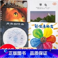 [4册]月亮的味道+彩虹+犟龟+穿靴子 [正版]月亮的味道绘本精装硬壳绘本格雷涅茨儿童绘本0—3—6岁幼儿园绘本阅读宝宝