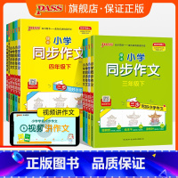 [2本套]同步作文+同步阅读 三年级下 [正版]小学学霸同步作文人教版三四年级语文下册五六上册看图写话专项训练小学生作文