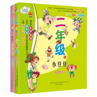 2年级的小豆豆、小朵朵(修订本)