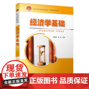 经济学基础
