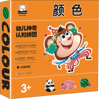 醉染图书幼儿认知拼图 颜色9787558537271