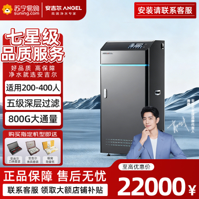 安吉尔商用反渗透 办公写字楼学校 RO大流量钣金机身 商务净水器 J2710-ROS126C 净水设备 企业采购