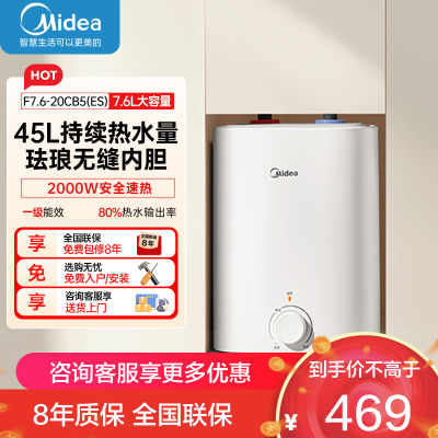 美的[8年质保]上出水电热水器小厨宝家用7.6L迷你大水量连续出水搪瓷内胆一级能效速热F7.6-20CB5