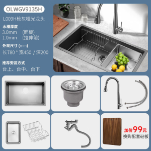 欧琳水槽9133H/9135H大单槽厨房洗菜盆纳米大单槽水槽台下盆加厚面板枪灰色一体盆槽体外宽450mm_龙头外置