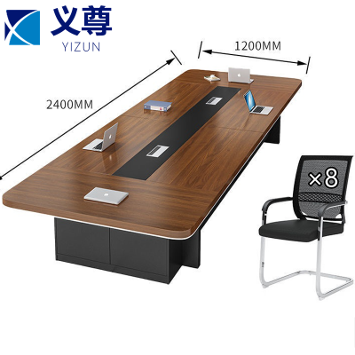 义尊 会议桌+椅 2.4m 套