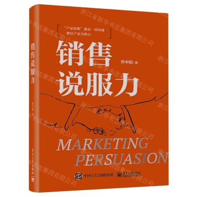 [N]销售说服力(精)-9787121457562