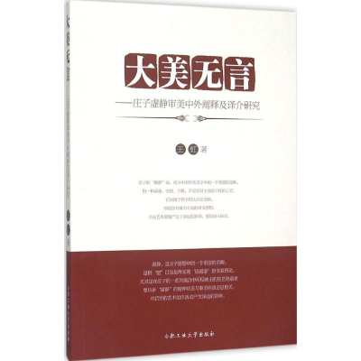 醉染图书大美无言9787565022890