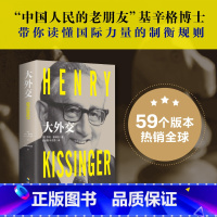 [正版]大外交(2022年修订本):基辛格揭秘400年国际关系的风云变化 书籍