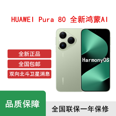 华为 Pura 80 12GB+1TB 丝绒绿 新一代影像系统 66W超级快充 昆仑玻璃 120Hz刷新率 华为P80智能手机