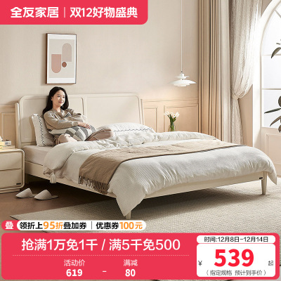 全友家居 板式床奶油风现代简约主卧室实木高脚双人大床