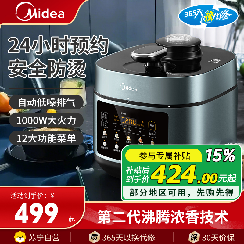 美的(Midea)电压力锅家用0涂层钢胆电高压锅5L多功能智能预约家用煲汤电饭煲自动排气压力锅电饭煲电饭锅C552N