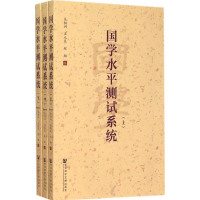 [M]国学水平测试系统-9787509774809