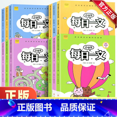 上册+下册 小学二年级 [正版]小学生每日一文一二三四年级上册下册通用版崔峦作序小学1234年级语文素养读本课外阅读书籍