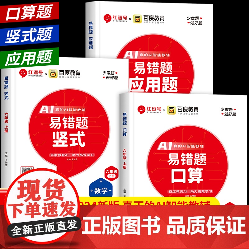六年级上册红逗号易错题口算竖式计算练习加应用题专项计算题强化训练每日一练天天练人教版三合一数学小学生口算题卡红豆号列竖式