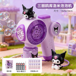 新款三丽鸥泡泡机儿童手持全自动库洛米电动泡泡枪女孩礼物3750