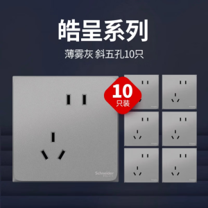 [新品]施耐德电气开关插座 皓呈系列薄雾灰色 86型墙壁开关 10A开关 一开单开双控电源插座面板带开关电源插座纯平无框