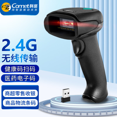 科密EW-5800无线一二维码扫描枪 扫码枪条码枪扫码器无线扫描 单位/个