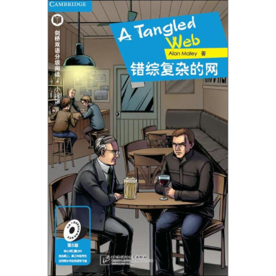 醉染图书错综复杂的网9787561952276