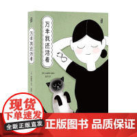 万幸我还活着 金叡智湖南美术出版社