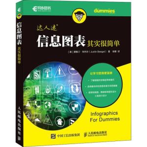 正版新书]信息图表其实很简单贾斯汀·毕杰尔9787115497048