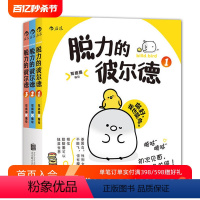 [正版]感恩脱力的彼尔德套装全三册 郑插插编著 漫画动漫图像小说 漫画书籍 大陆漫画 爆笑幽默生活 暖心绘本