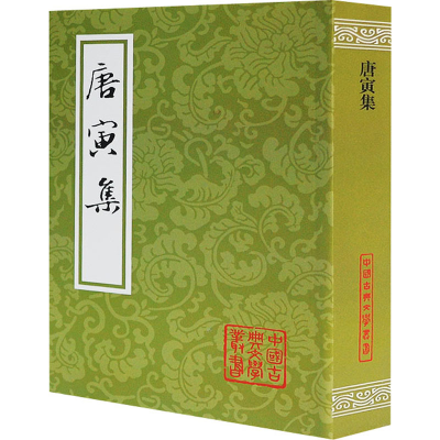 醉染图书唐寅集9787532564132