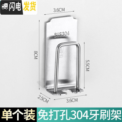 三维工匠免打孔牙刷架不锈钢置物架卫生间刷牙杯漱口杯牙膏架浴室收纳挂墙 免打孔304钢牙刷架(1个)
