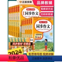 [上册]同步作文+阅读理解+练字帖 小学二年级 [正版]2024新版同步作文一二三四五六年级上下册人教版小学生阅读理解与