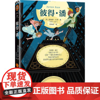 彼得·潘(翻开读客版《彼得·潘》 195条注解帮孩子独立阅读!语文教材小学三年级阅读)(读客经典文库 江苏凤凰文艺出版社