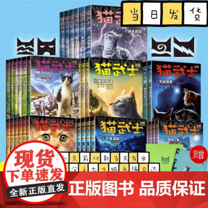 全套42册 猫武士首部曲正版第一二三四五六七部曲 世界儿童奇幻成长中小学生动物励志小说6-12周岁小学生课外阅读必读书籍
