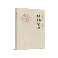 正版新书]碑证望都何任道9787010212937