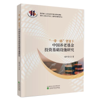 音像""背景下中国养老基础设施研究袁中美