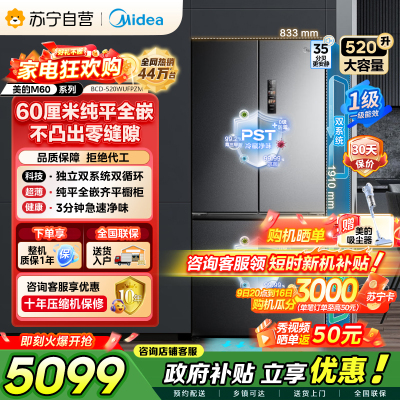 美的M60系列520小机皇法式多门四开门冰箱嵌入净味双系统循环大容量BCD-520WUFPZM(E) 双系统幻影砂