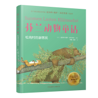 音像芬兰动物童话任静译;[芬兰]皮尔科-莉萨·苏若杰金编绘;李颖