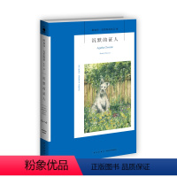 [正版]阿加莎18:沉默的证人(2版) 阿加莎克里斯蒂全集系列18 阿婆笔下波洛神探侦探悬疑推理小说经典书籍新星出版社