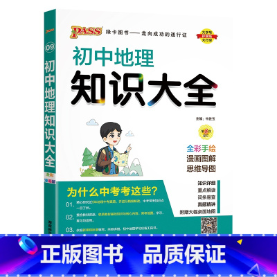 地理 初中通用 [正版]全国通用初中生物知识大全2025新版七年级八年级基础知识手册实验探究知识清单初一二会考小中考pa