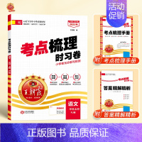 [单本]语文(人教版) 一年级下 [正版]考点梳理时习卷一年级二年级三四五六年级上册下册试卷测试卷语文数学英语全套人教版