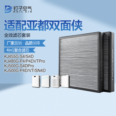 适配亚都空气净化器过滤网双面侠KJ455-S4/KJ455-S4D集尘除醛滤芯