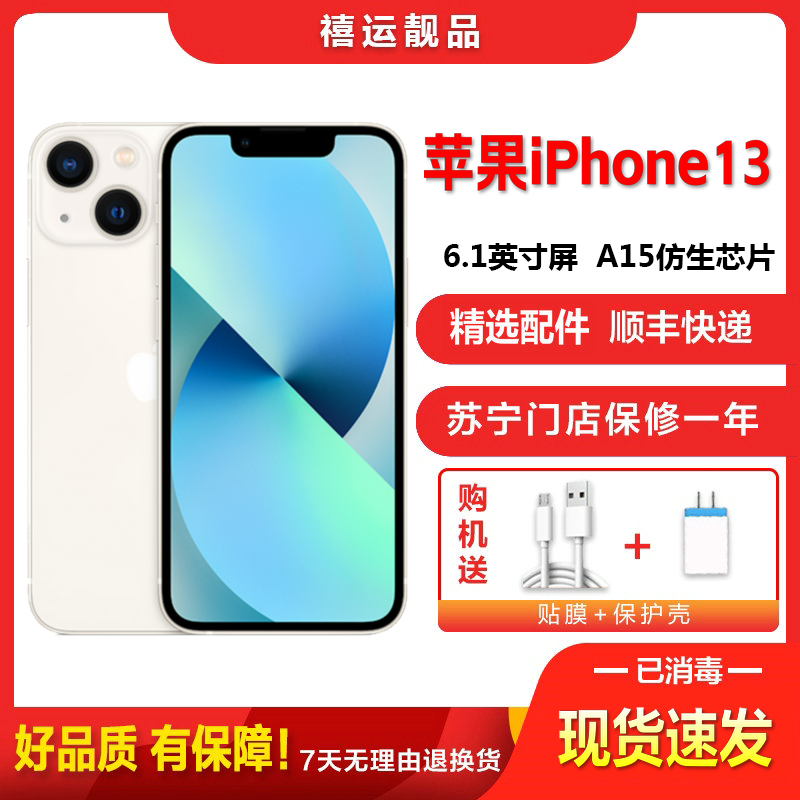[二手9成新]Apple iPhone 苹果13 星光色 128G 全网通6.1英寸屏 双卡双待拍照娱乐5G手机 国行