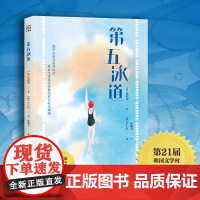 第五泳道 (韩)银昭曶著 三四五六年级小学生课外书读阅读书籍 百班千人39期第五泳道书 湖南文艺出版社 暑假儿童文学读物