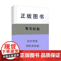 系统家庭治疗的刻意练习[美]阿德里安·J. 布罗 等 著中国人民大学出版社9787300340197医学卫生/药学