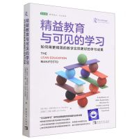 [N]精益教育与可见的学习(如何用更精简的教学实现更好的学习成果)-9787515368672