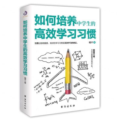 [N]如何培养中学生的高效学习习惯-9787516829134
