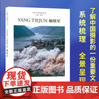 杨铁军 中国当代摄影图录第十辑刘铮著当代摄影大师成名作高清作品集纪实摄影照片解析摄影书籍摄影画册精装图鉴 摄影艺术鉴赏品
